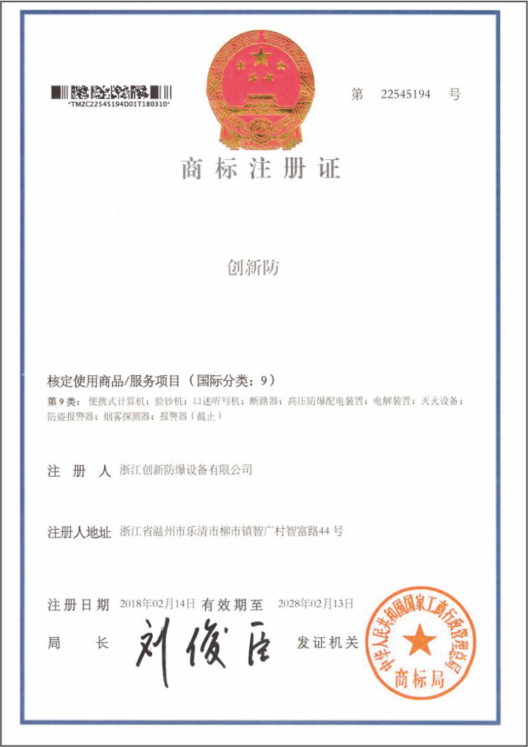 商標注冊證