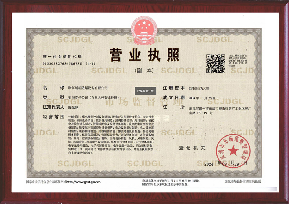 營業執照